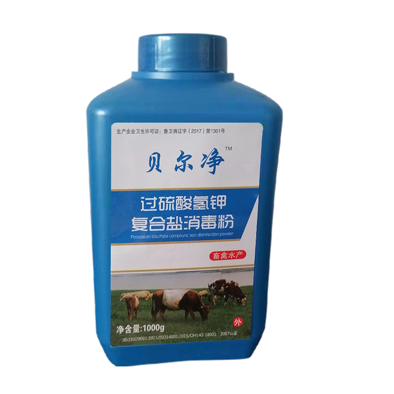 貝爾凈?過硫酸氫鉀復合鹽消毒粉（畜禽水產專用）